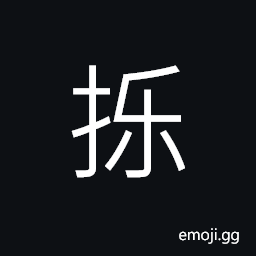 Ideograph (a simplified form) to strike; to tap, to shock CJK Symbol