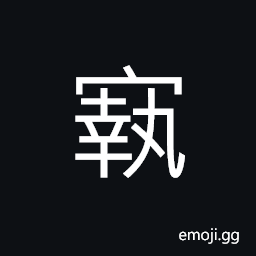 Ideograph a slanting house, nightmare CJK Symbol