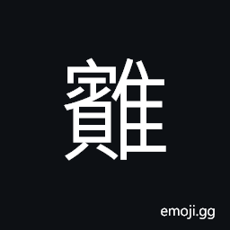 Ideograph a small bird CJK Symbol