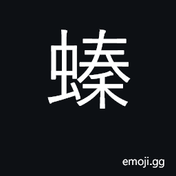 Ideograph a small cicada with a square head CJK Symbol