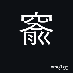 Ideograph a small door or window; a hole in the wall to cut through a wall CJK Symbol