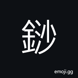 Ideograph a small gong, a sieve; a sifter; a strainer CJK Symbol