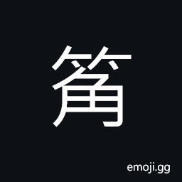 Ideograph a small rafters made of bamboo which project form the eaves and support the tiles, a kind of bamboo CJK Symbol