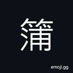 Ideograph a small; thin strip (of bamboo) net CJK Symbol