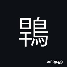 Ideograph a sort of nightingale which is said to sing for the dawn; also the name for a large bat with awing-spread of two feet, a sort of pheasant CJK Symbol