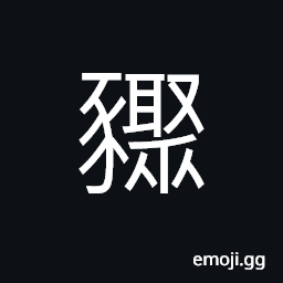 Ideograph a sow, a small pig CJK Symbol