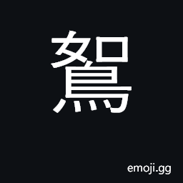 Ideograph a species of bird resembling quail CJK Symbol