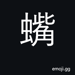 Ideograph a species of tortoise found near the mouth of the Yellow River CJK Symbol