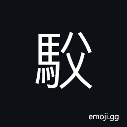Ideograph a stallion; a male horse CJK Symbol