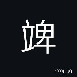 Ideograph a standing short person, unstable in walking CJK Symbol
