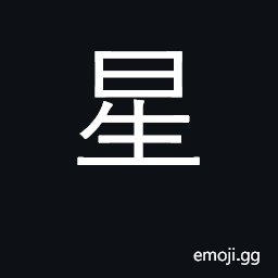 Ideograph a star, planet; any point of light CJK Symbol