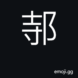 Ideograph a state in Shandong province CJK Symbol
