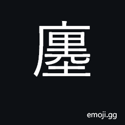 Ideograph a store, shop; ground alloted to a retainer CJK Symbol