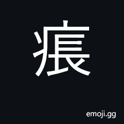 Ideograph a swelled belly; dropsical; to swell; inflated CJK Symbol