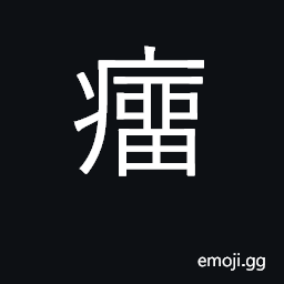 Ideograph a swelling, tumor CJK Symbol