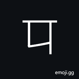 Ideograph a tally, like fitting the two halves of a tally, to petition the emperor that ..., to play music; to beat time CJK Symbol