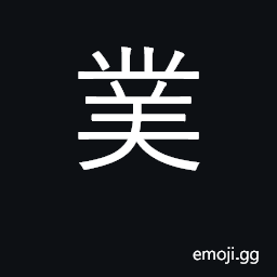 Ideograph a thicket CJK Symbol