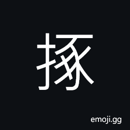 Ideograph a thorn, to select; to pick, to push, to find out, to cut out; to engrave, sound of striking CJK Symbol
