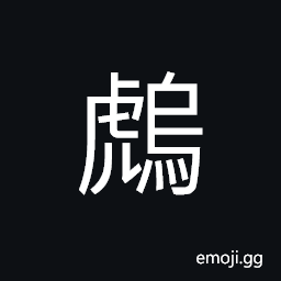 Ideograph a tiger CJK Symbol