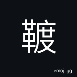 Ideograph a tool used to cut leather, an ox to tow, drag or pull a boat CJK Symbol