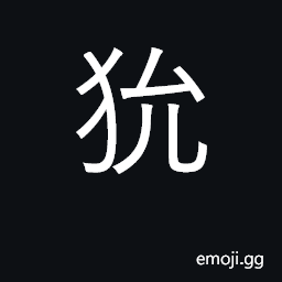 Ideograph a tribe of Scythian nomads CJK Symbol