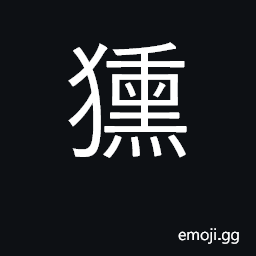 Ideograph a tribe of Scythians which invaded China during the Hsia dynasty CJK Symbol