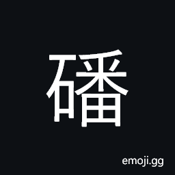Ideograph a tributary of the Wei river in Shanxi CJK Symbol