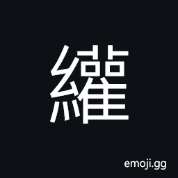 Ideograph a turban; a kerchief, children's hat, a girdle, belt of the clothes CJK Symbol