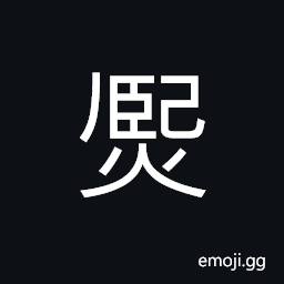 Ideograph (a variant of 熙) bright, splendid. Intelligent, prosperous CJK Symbol