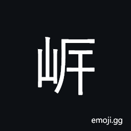 Ideograph (a variant of å²¸) shore; bank; beach; coast CJK Symbol