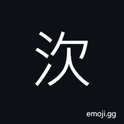 Ideograph (a variant of æ¶Ž) spittle, saliva CJK Symbol