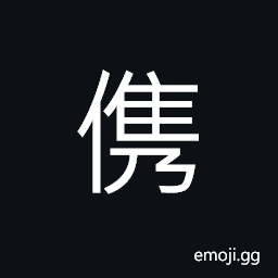 Ideograph (a variant of 俊) superior, handsome, refined, eminent CJK Symbol
