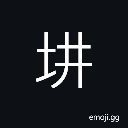 Ideograph (a variant of 阱) to fall into a well, a pit; a pitfall; a hole; a gully, to involve; to entrap CJK Symbol