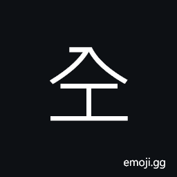 Ideograph (a variant, seal type of U+5168 全) perfect, complete, absolute CJK Symbol