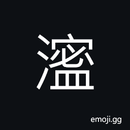 Ideograph (a variant) water currents; flow water CJK Symbol