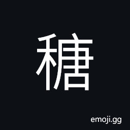 Ideograph a variety of millet CJK Symbol