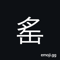 Ideograph a vase, a pitcher, earthenware CJK Symbol