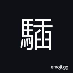 Ideograph a walking horse, to gallop, swift CJK Symbol