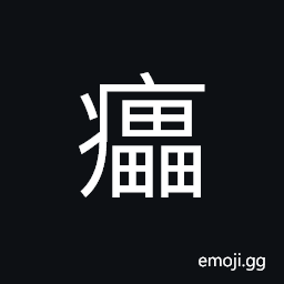 Ideograph a wart; a pimple; a pustule on the skin CJK Symbol