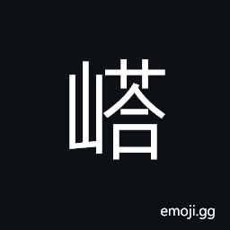 Ideograph a wart; a pustule; a pimple, a round lump CJK Symbol