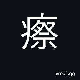 Ideograph a wasting disease CJK Symbol