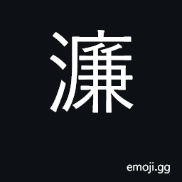 Ideograph a waterfall; a river in Hunan CJK Symbol