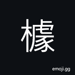 Ideograph a wattle or bamboo fence CJK Symbol