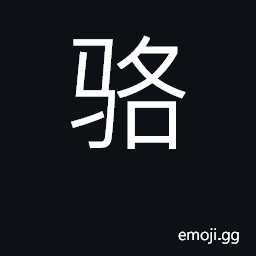 Ideograph a white horse with black mane; a camel CJK Symbol
