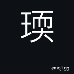 Ideograph a white opaque quartz used for ornaments CJK Symbol