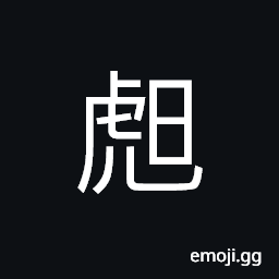 Ideograph a white tiger CJK Symbol