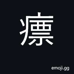 Ideograph a whitlow CJK Symbol