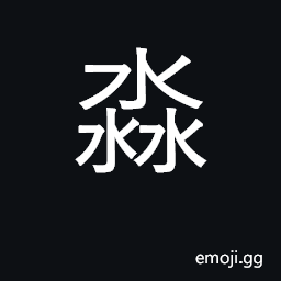 Ideograph a wide expanse of water CJK Symbol