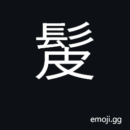 Ideograph a wig CJK Symbol