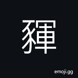 Ideograph a wild boar, a hog; a pig CJK Symbol